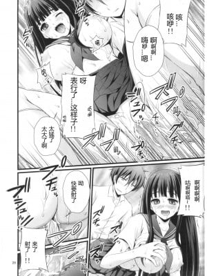 [TonyAngel104手残汉化] (C82) [マグダラ解放同盟 (月読さじん)] わたし催眠にかかります (氷菓)_27