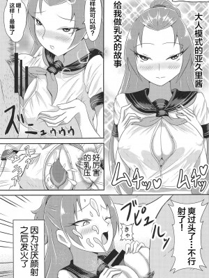 [不咕鸟汉化组] (C95) [Custardragon (ろろちゃんねる)] 円亜久里とセーラー服♥ (ドキドキ!プリキュア)_24