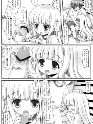 [とりぷるぴんち! (ひかみいずと)] ぎゅっとしておー! (ロウきゅーぶ!)_03