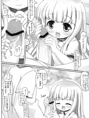 [とりぷるぴんち! (ひかみいずと)] ぎゅっとしておー! (ロウきゅーぶ!)_05