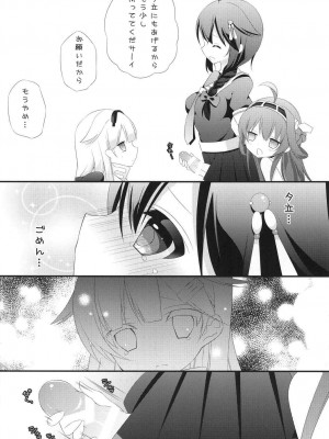 (蒲田鎮守府弐) [on my way (まやお)] ふたなりこれくしょん2 (艦隊これくしょん -艦これ-)_19