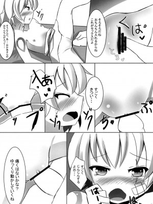 (C94) [だいなそ～ハウス (かいぢう)] カルデア電力危機 (Fate／Grand Order)_14