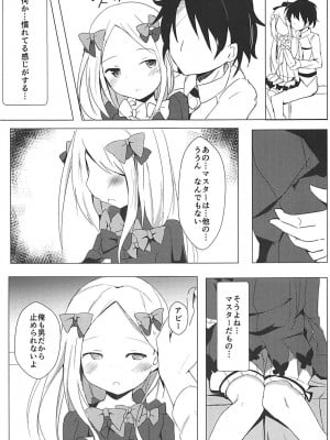 (COMIC1☆13) [あとりえひなた (ひなた悠)] せのびするアビーがかわいかったからそのまま開けちゃった件 (Fate／Grand Order)_04