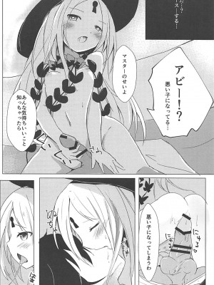 (COMIC1☆13) [あとりえひなた (ひなた悠)] せのびするアビーがかわいかったからそのまま開けちゃった件 (Fate／Grand Order)_13