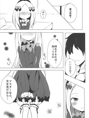 (COMIC1☆13) [あとりえひなた (ひなた悠)] せのびするアビーがかわいかったからそのまま開けちゃった件 (Fate／Grand Order)_03