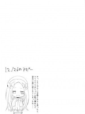 (COMIC1☆13) [あとりえひなた (ひなた悠)] せのびするアビーがかわいかったからそのまま開けちゃった件 (Fate／Grand Order)_18