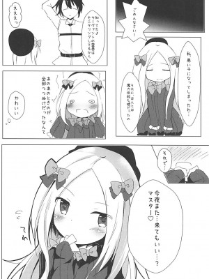 (COMIC1☆13) [あとりえひなた (ひなた悠)] せのびするアビーがかわいかったからそのまま開けちゃった件 (Fate／Grand Order)_17