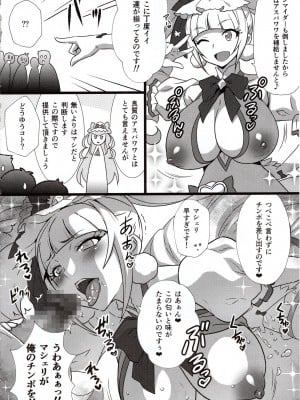 (C94) [ヨロコビの国 (JOY RIDE)] ヨロコビの国 vol.34 ふたりはヤリキュア (Hugっと!プリキュア)_03