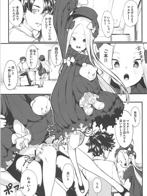 (COMIC1☆13) [ケマオ9% (おな丸)] アビパコ マスターのおひざの上でぱっこぱこ♡ (Fate／Grand Order)_03