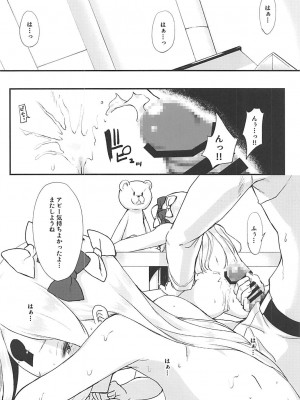 (COMIC1☆13) [ケマオ9% (おな丸)] アビパコ マスターのおひざの上でぱっこぱこ♡ (Fate／Grand Order)_14