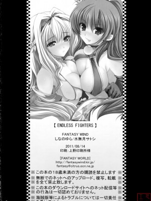 [悠月工房] (C80) [FANTASY WIND (しなのゆら, 水無月サトシ)] ENDLESS FIGHTERS (ToHeart2)_25