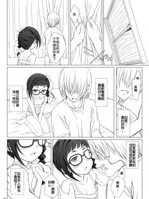 [睦月汉化组] (C80) [超平板小娘電視台 (ほっけうるふ)] おとなの証拠。 (あさっての方向。)_09