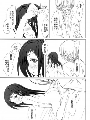 [睦月汉化组] (C80) [超平板小娘電視台 (ほっけうるふ)] おとなの証拠。 (あさっての方向。)_18