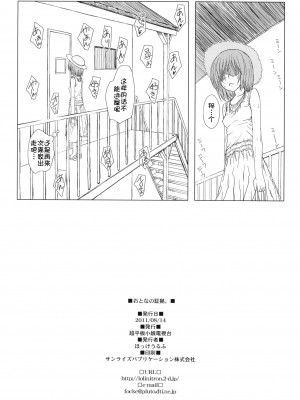 [睦月汉化组] (C80) [超平板小娘電視台 (ほっけうるふ)] おとなの証拠。 (あさっての方向。)_25