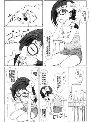 [睦月汉化组] (C80) [超平板小娘電視台 (ほっけうるふ)] おとなの証拠。 (あさっての方向。)_05