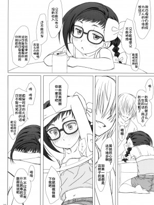 [睦月汉化组] (C80) [超平板小娘電視台 (ほっけうるふ)] おとなの証拠。 (あさっての方向。)_07