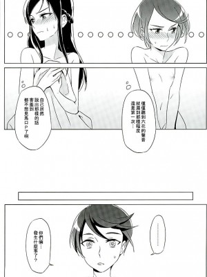 [CureSurely個人漢化] (C89) [ワールドオブピュア (ネゴム)] 六花はこう見えて夜になるとエロくなるんだよ? (ドキドキ！プリキュア)_34