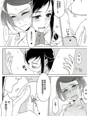 [CureSurely個人漢化] (C89) [ワールドオブピュア (ネゴム)] 六花はこう見えて夜になるとエロくなるんだよ? (ドキドキ！プリキュア)_18