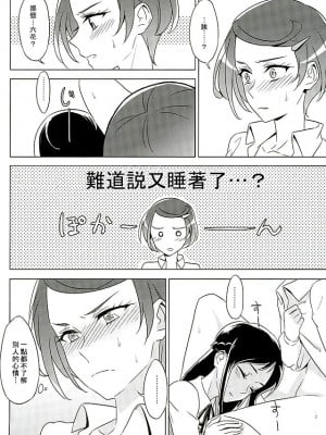 [CureSurely個人漢化] (C89) [ワールドオブピュア (ネゴム)] 六花はこう見えて夜になるとエロくなるんだよ? (ドキドキ！プリキュア)_20