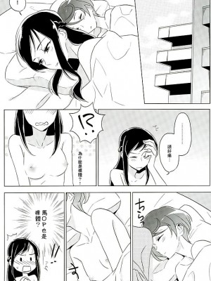 [CureSurely個人漢化] (C89) [ワールドオブピュア (ネゴム)] 六花はこう見えて夜になるとエロくなるんだよ? (ドキドキ！プリキュア)_32