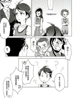 [CureSurely個人漢化] (C89) [ワールドオブピュア (ネゴム)] 六花はこう見えて夜になるとエロくなるんだよ? (ドキドキ！プリキュア)_35