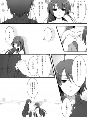 (C77) [浅い海 (浅海朝美)] あなたにあげられるものすべて。(化物語)_05