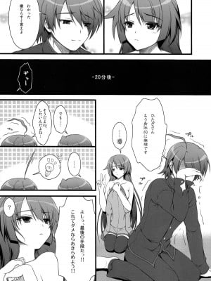 (C77) [浅い海 (浅海朝美)] あなたにあげられるものすべて。(化物語)_06