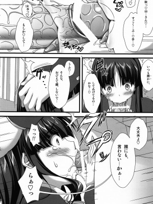 (C78) [浅い海 (浅海朝美)] いとしいとしというこころ。 (けいおん)_07