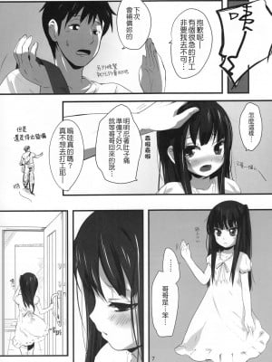 [final個人漢化] (C80) [備前式ロロップ (備前)] 妹(9)のおしりでえっちする本_06