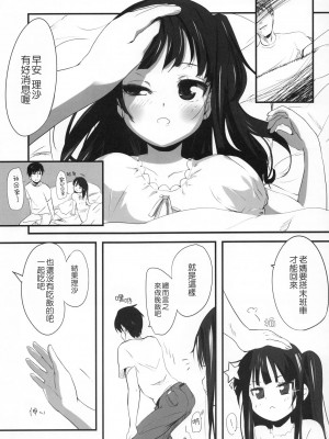 [final個人漢化] (C80) [備前式ロロップ (備前)] 妹(9)のおしりでえっちする本_09