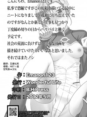 [空気系☆漢化] [Wonderful Life (emanon123)] わんツーフィニッシュ (輪廻のラグランジェ)_29