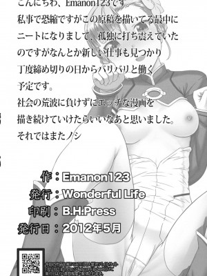 [空気系☆漢化] [Wonderful Life (emanon123)] わんツーフィニッシュ (輪廻のラグランジェ)_26