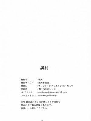 [黑条汉化] (サンクリ42) [寒天示現流 (寒天)] とらいあんぐるスイーツ (機動戦士ガンダムSEED DESTINY, スーパーロボット大戦)_29