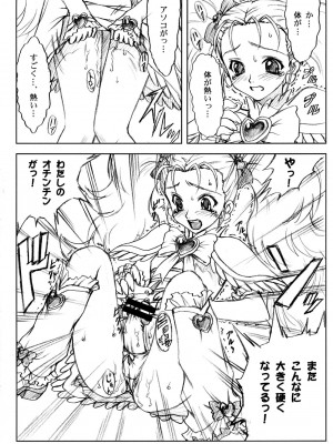 (C76) [ヨロコビの国 (JOY RIDE)] ヨロコビの国 総集編01 (フレッシュプリキュア!, ふたりはプリキュア)_077