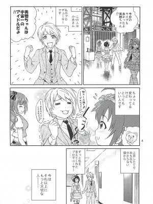 (C93) [Non_Brand (蒼鉛ヒロ)] 小日向美穂は順風マンパンですっ! (アイドルマスターシンデレラガールズ)_03