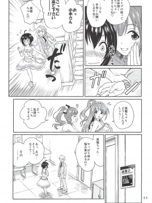 (C93) [Non_Brand (蒼鉛ヒロ)] 小日向美穂は順風マンパンですっ! (アイドルマスターシンデレラガールズ)_24