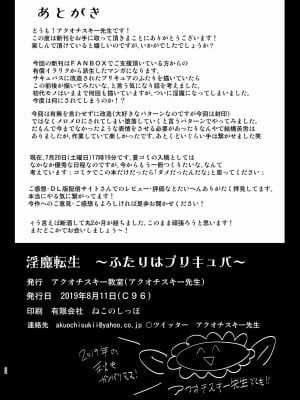 [这很恶堕汉化组] [アクオチスキー教室 (アクオチスキー先生)] 淫魔転生 ～ふたりはプリキュバ～ (ふたりはプリキュア) [DL版]_26