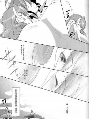 [脸肿汉化组] (C87) [Neo Wing (彩霞)] 私の傍で泣いて (遊☆戯☆王ARC-V)_26