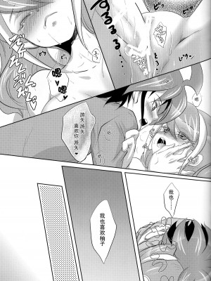 [脸肿汉化组] (C87) [Neo Wing (彩霞)] 私の傍で泣いて (遊☆戯☆王ARC-V)_24