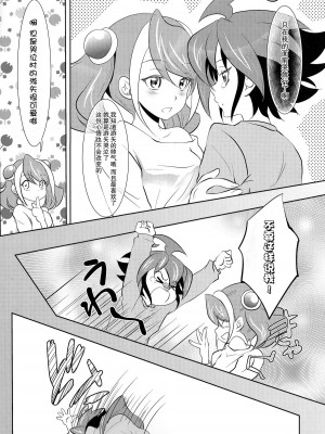 [脸肿汉化组] (C87) [Neo Wing (彩霞)] 私の傍で泣いて (遊☆戯☆王ARC-V)_09