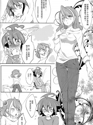 [脸肿汉化组] (C87) [Neo Wing (彩霞)] 私の傍で泣いて (遊☆戯☆王ARC-V)_07