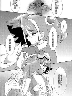 [脸肿汉化组] (C87) [Neo Wing (彩霞)] 私の傍で泣いて (遊☆戯☆王ARC-V)_05