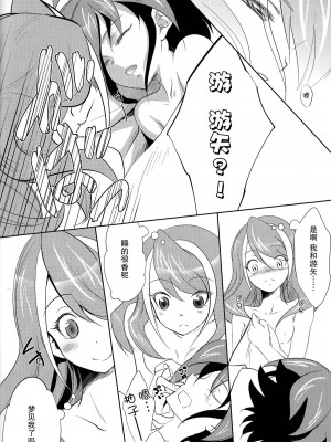 [脸肿汉化组] (C87) [Neo Wing (彩霞)] 私の傍で泣いて (遊☆戯☆王ARC-V)_25