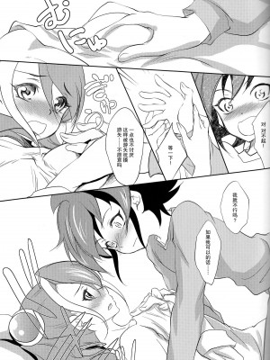 [脸肿汉化组] (C87) [Neo Wing (彩霞)] 私の傍で泣いて (遊☆戯☆王ARC-V)_10