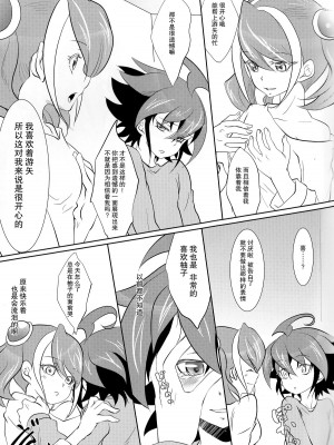 [脸肿汉化组] (C87) [Neo Wing (彩霞)] 私の傍で泣いて (遊☆戯☆王ARC-V)_08