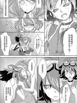 [脸肿汉化组] (C87) [Neo Wing (彩霞)] 私の傍で泣いて (遊☆戯☆王ARC-V)_04