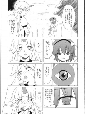 (例大祭8) [覇娘。 (猫耳花音)] さとり様のふたなり筋肉鬼女M暴露 (東方Project)_08