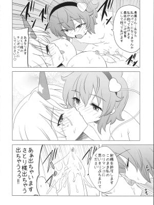 (例大祭8) [覇娘。 (猫耳花音)] さとり様のふたなり筋肉鬼女M暴露 (東方Project)_23