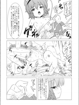 (例大祭8) [覇娘。 (猫耳花音)] さとり様のふたなり筋肉鬼女M暴露 (東方Project)_11