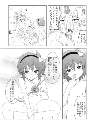 (例大祭8) [覇娘。 (猫耳花音)] さとり様のふたなり筋肉鬼女M暴露 (東方Project)_20